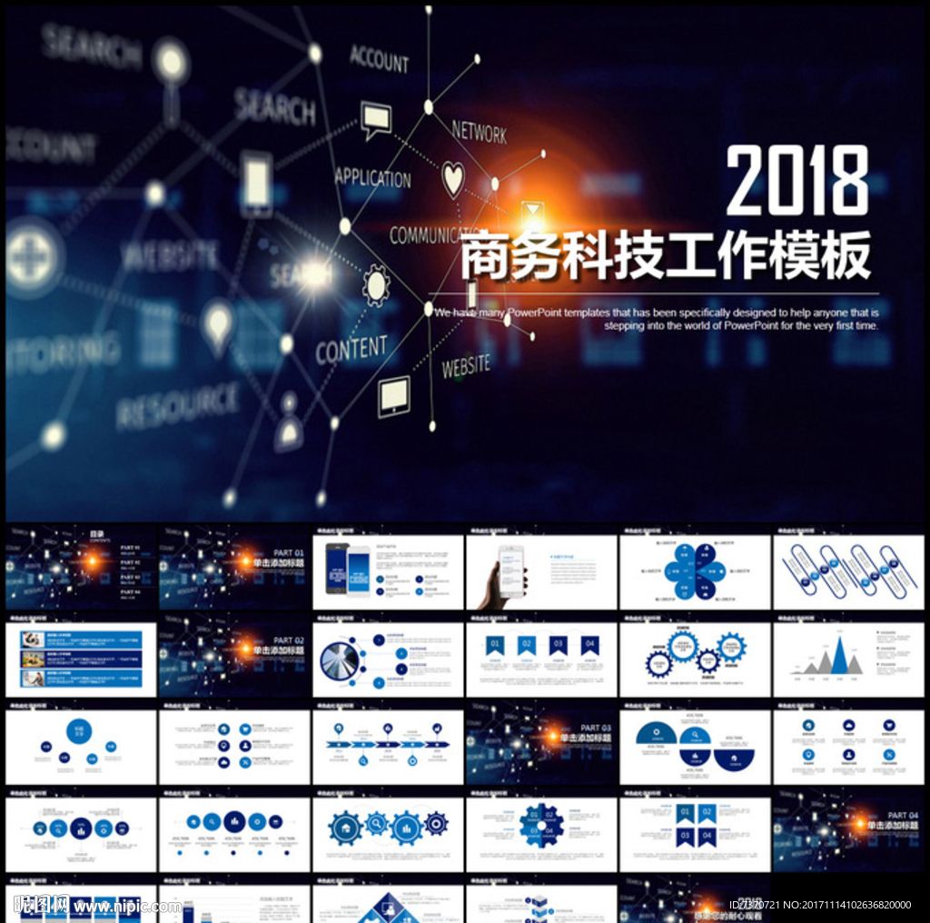 2018商务科技总结PPT模板