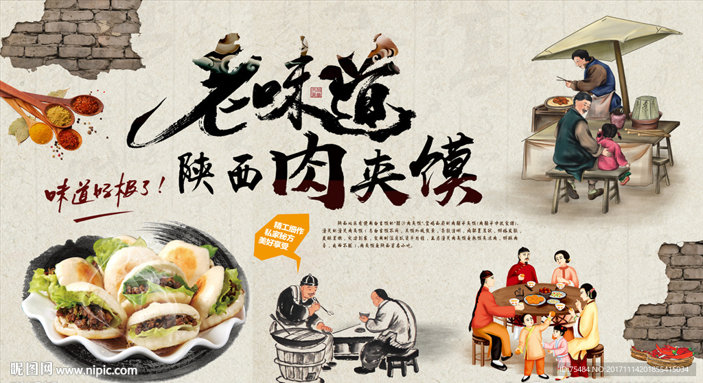陕西西安肉夹馍背景墙