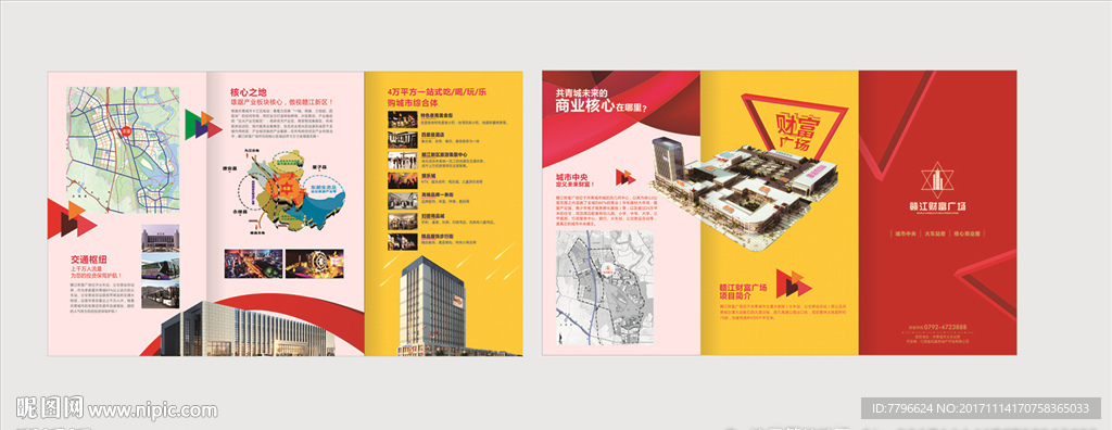 商业房地产折页
