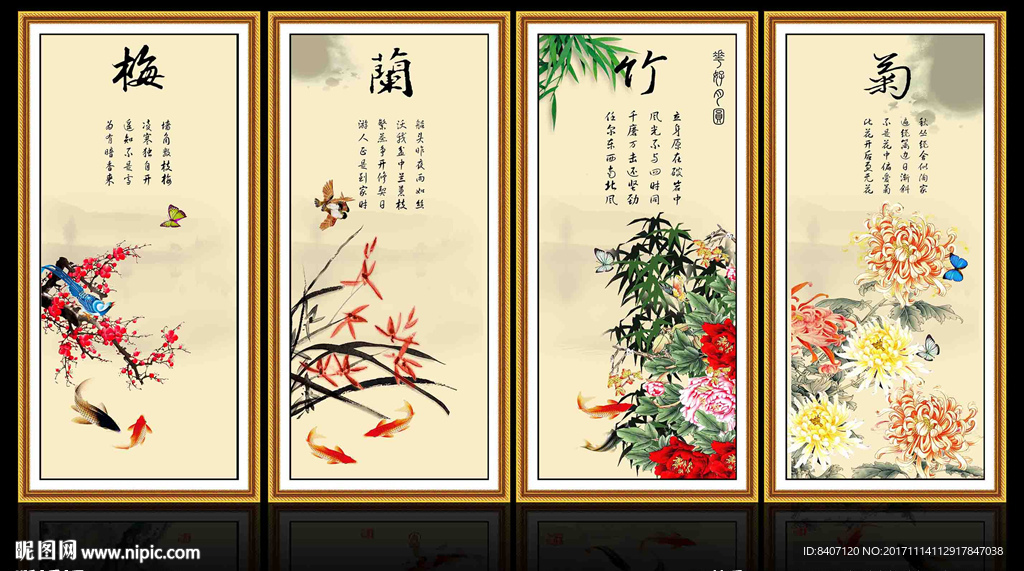 梅兰竹菊
