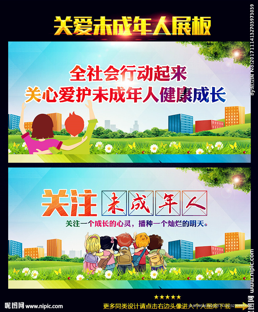 关注未成年人