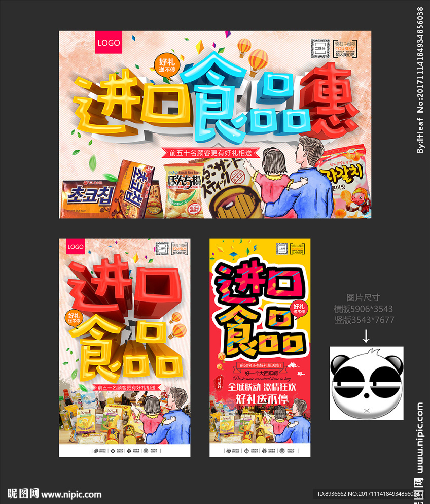 进口食品