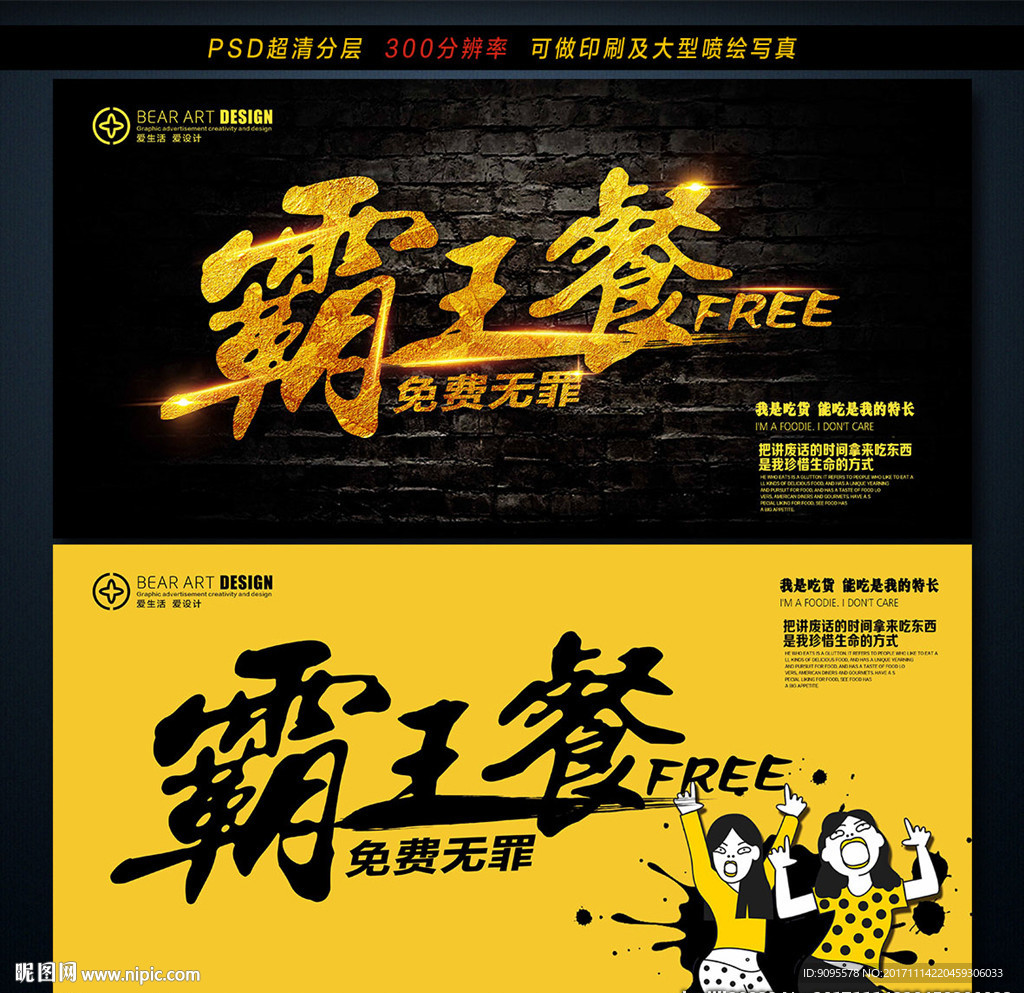 霸王餐