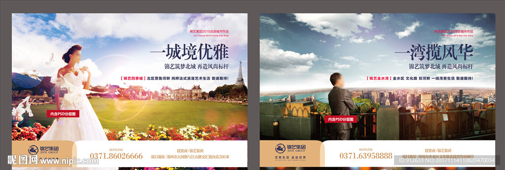 地产法式户外单页