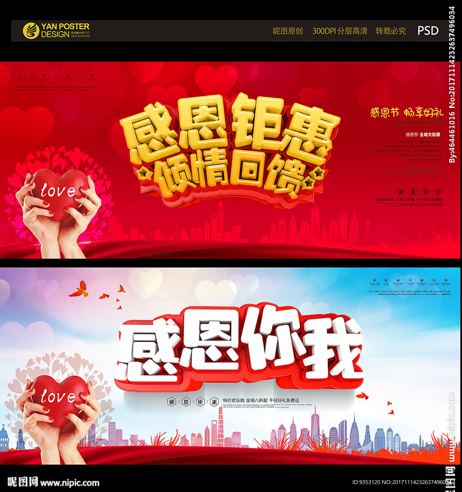 感恩