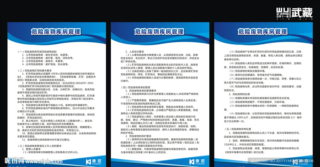 危险废物库房管理