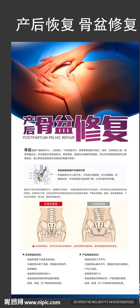 骨盆修复