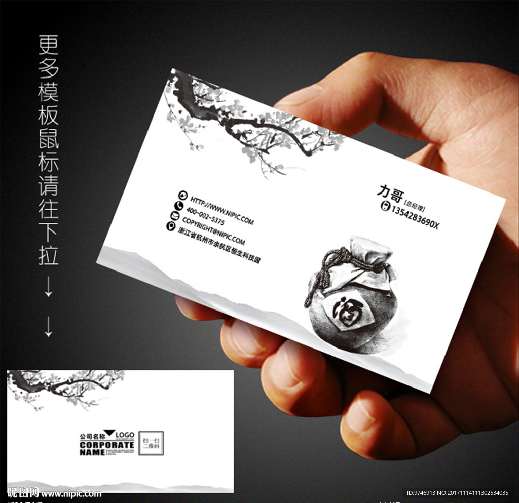 白酒名片