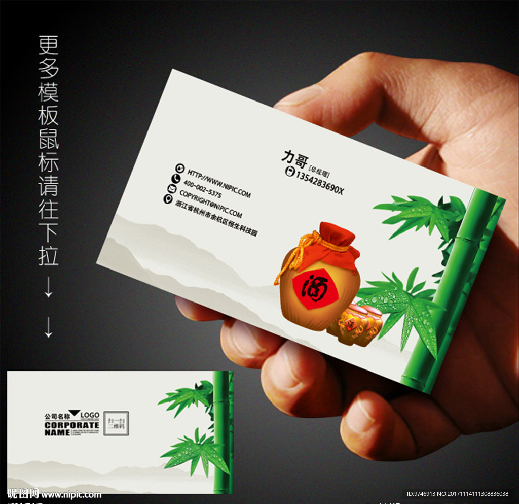 白酒名片