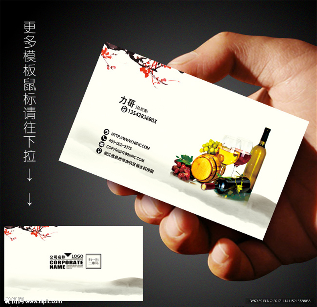 葡萄酒名片