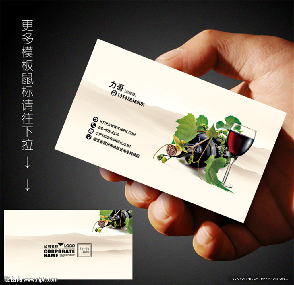 葡萄酒名片