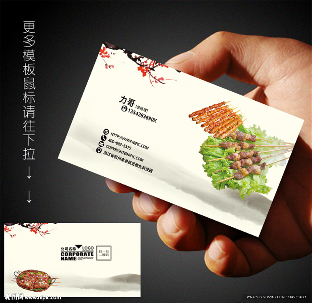 烧烤名片