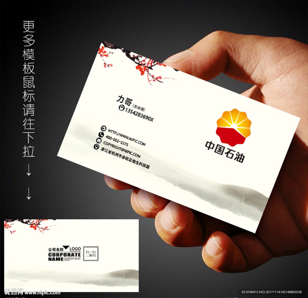 石油名片