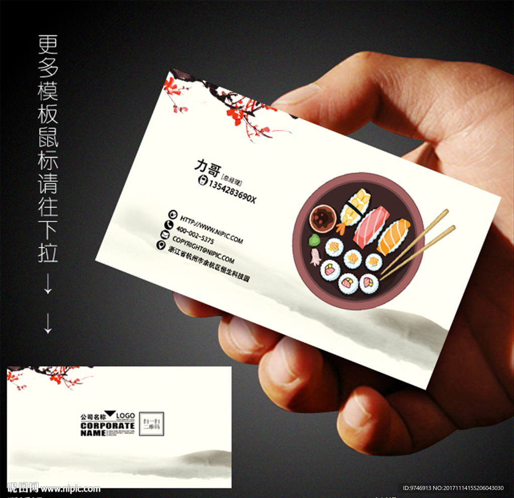 寿司名片