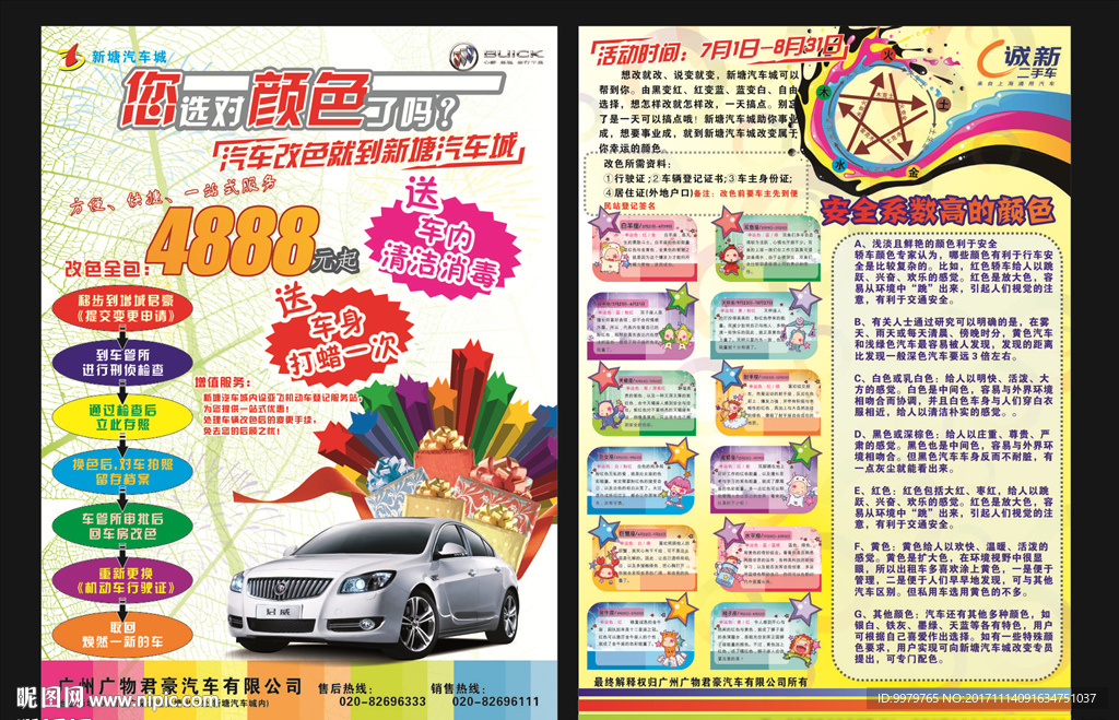 二手车改色DM