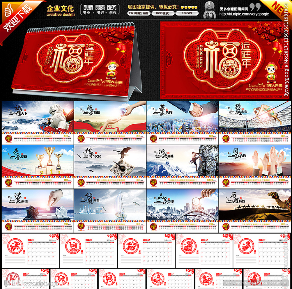 2018台历