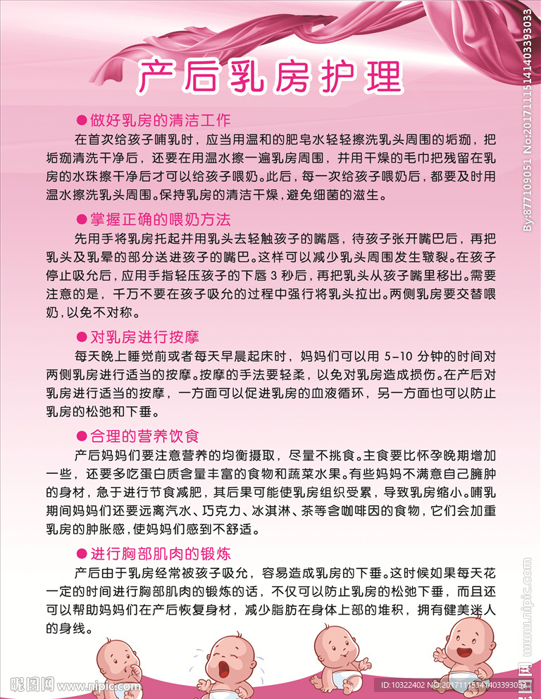 产后乳房护理