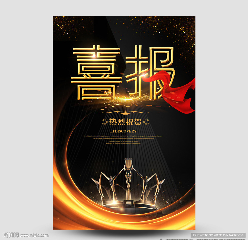 喜报