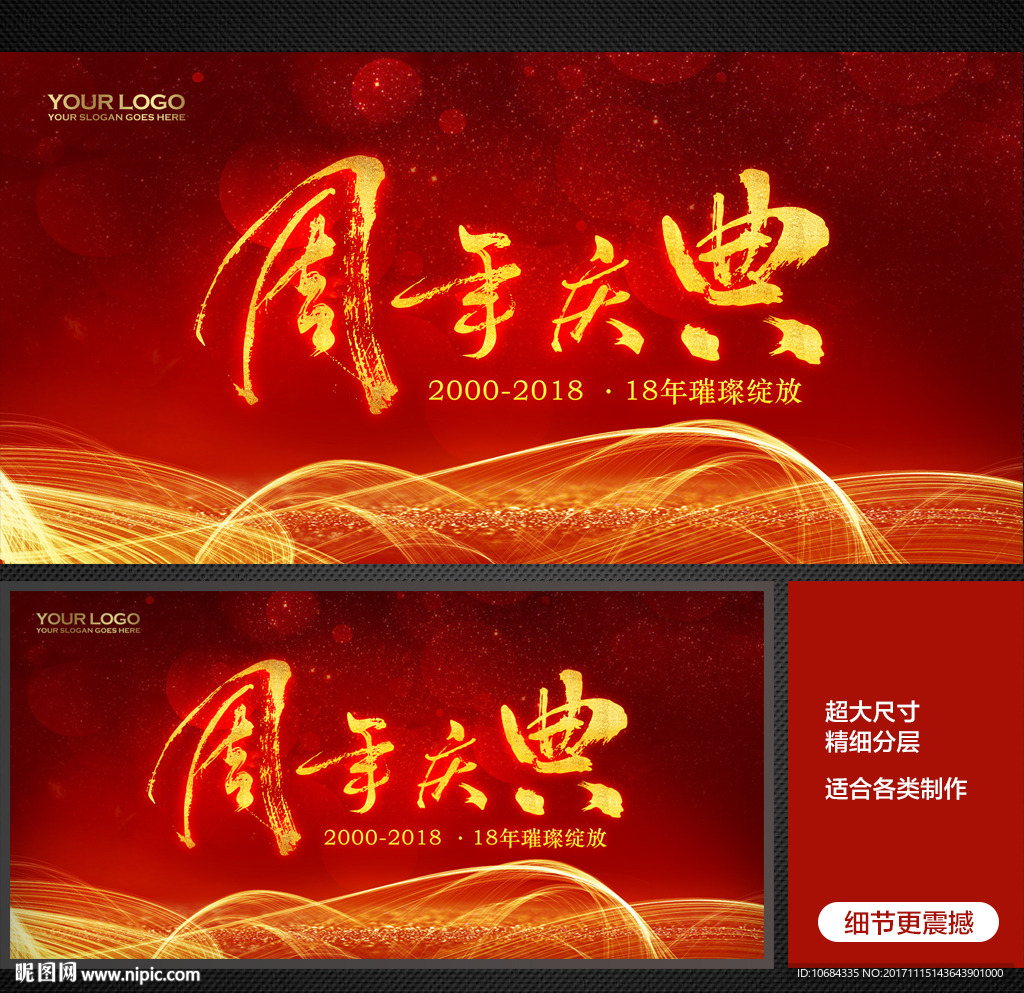 周年庆