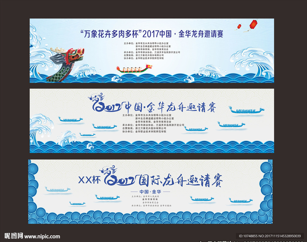 龙舟赛背景