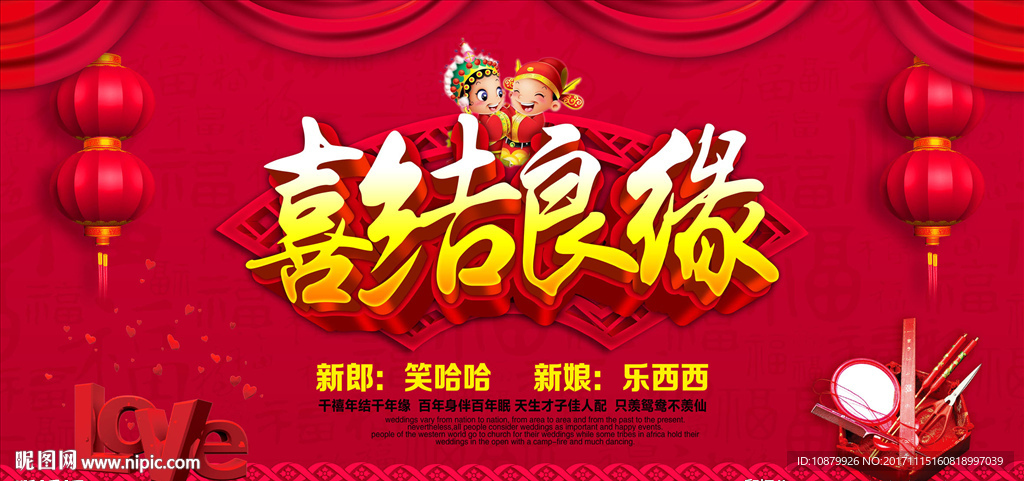 喜结良缘