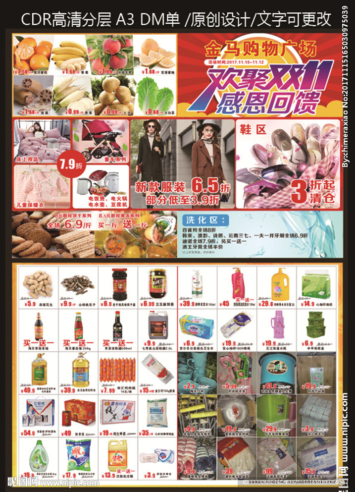 超市宣传单