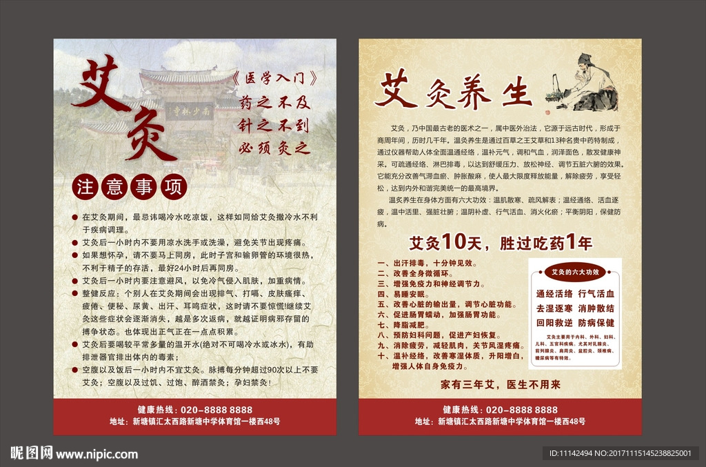 艾灸养生海报