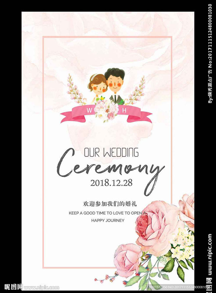 婚礼迎宾牌
