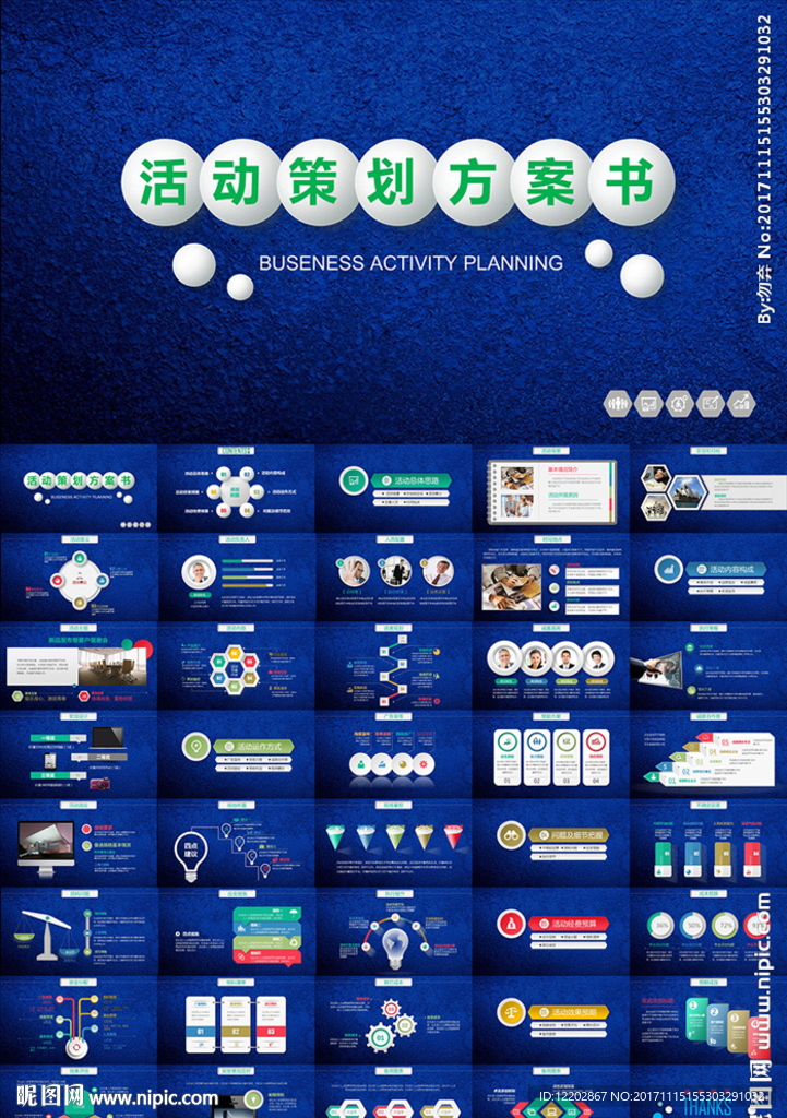 商务项目活动策划书PPT