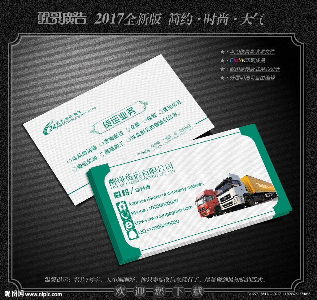 货运名片