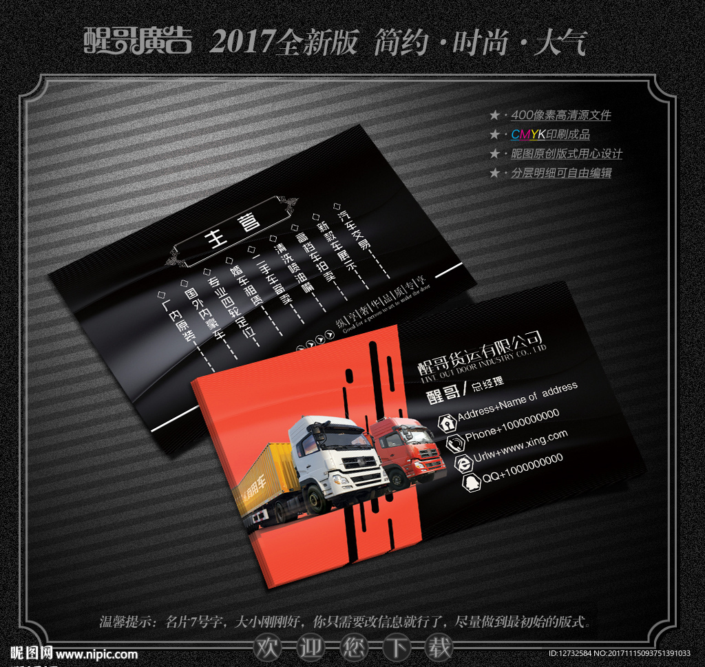 货运名片