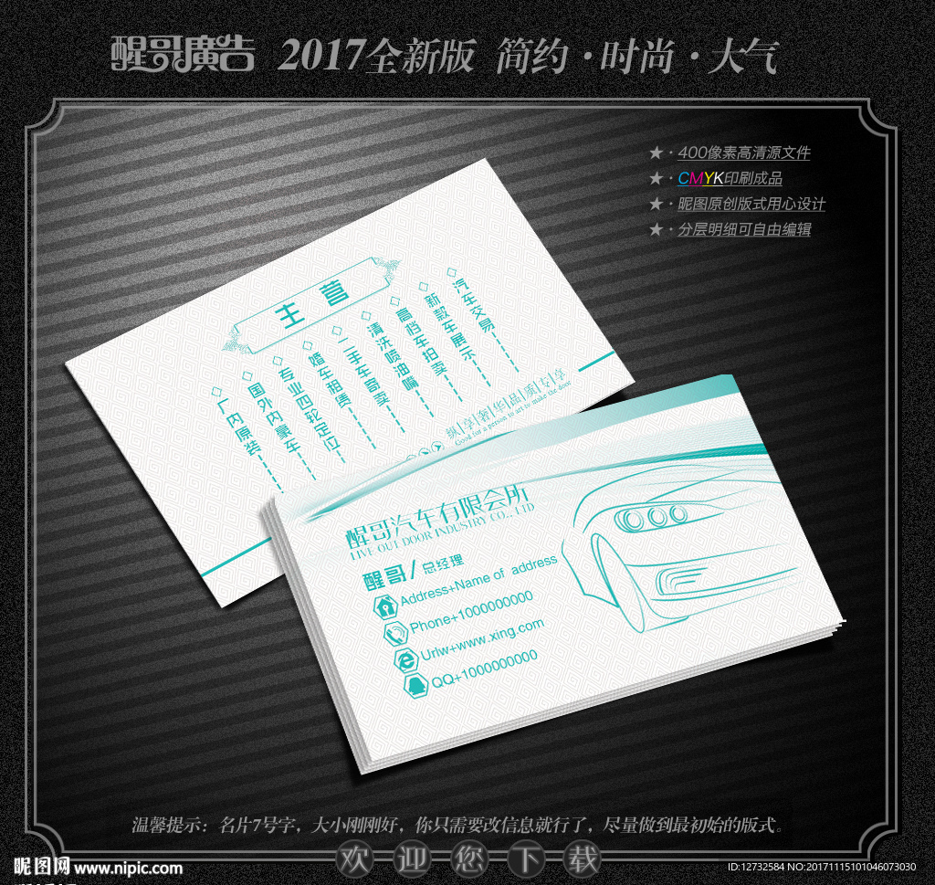 汽车名片