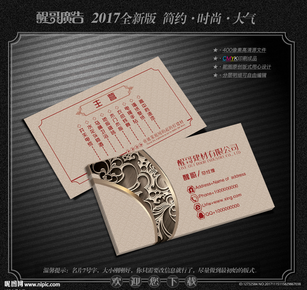建材名片