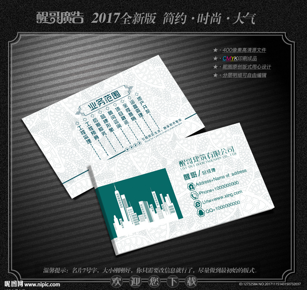 建筑名片