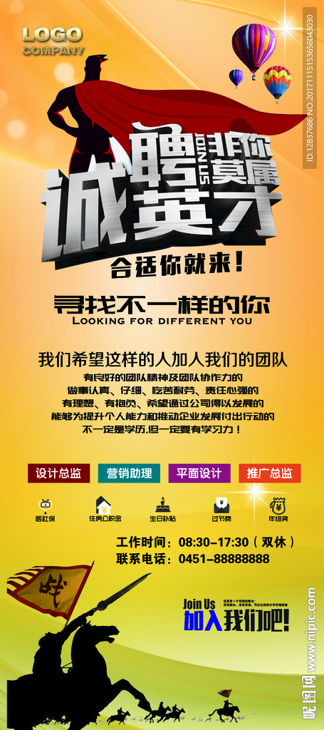 招聘展架