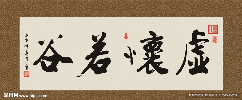 虚怀若谷 书法 字画 毛笔字
