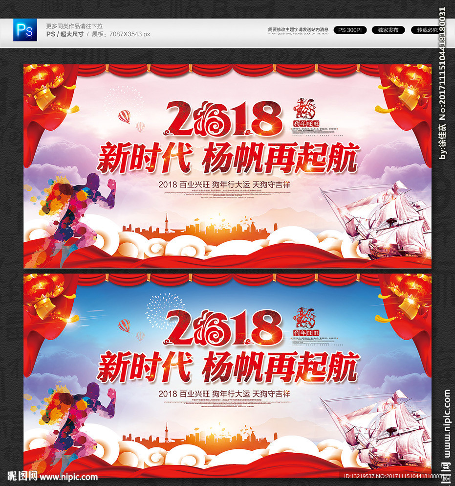 2018年会