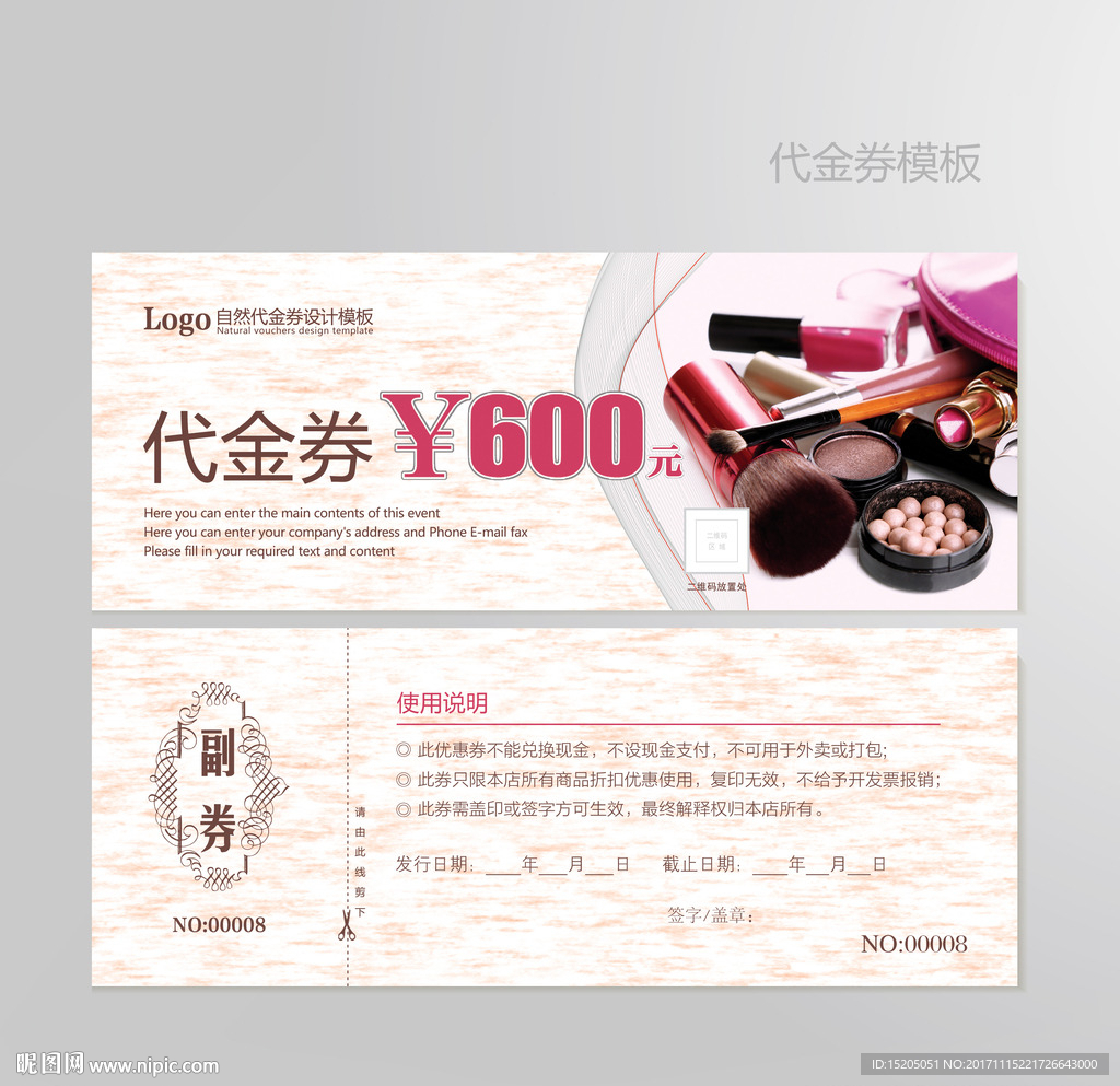 化妆品代金券