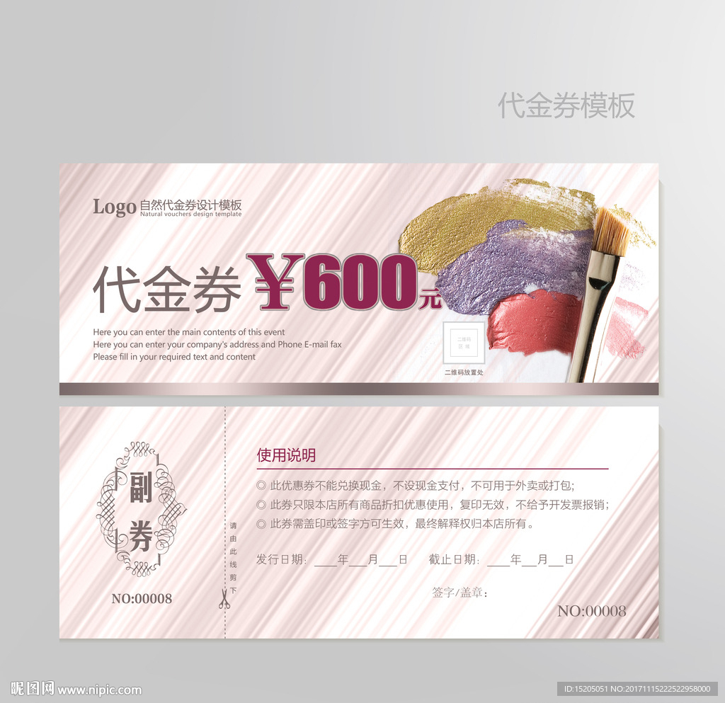 美容美发化妆品代金券