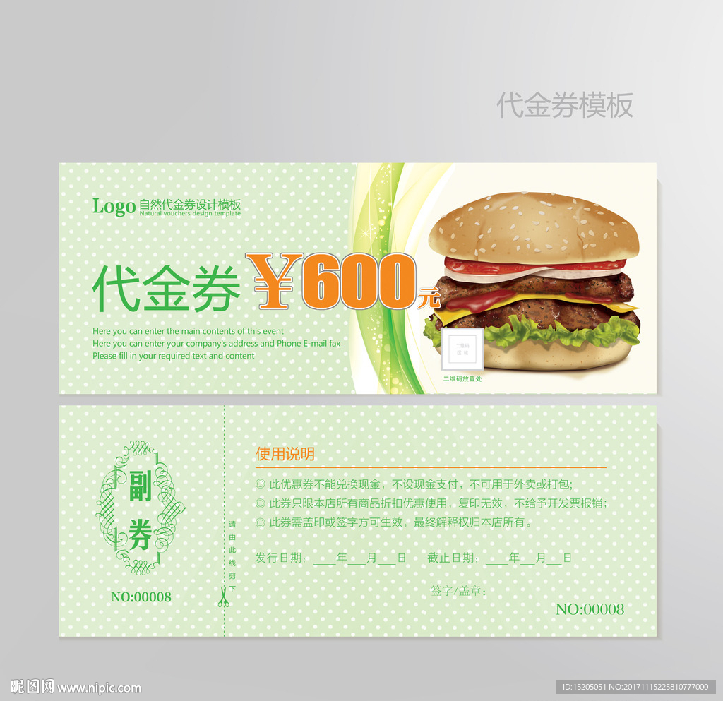 汉堡包代金券
