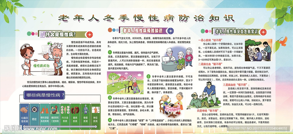 老年人冬季慢病防治知识