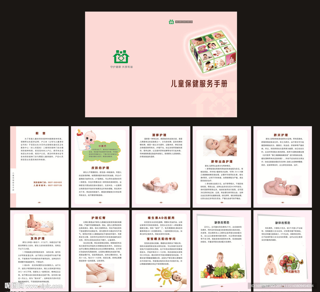 儿童保健手册