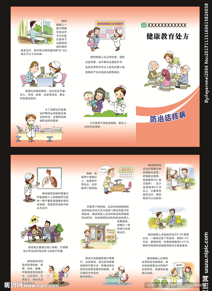 防治结核病