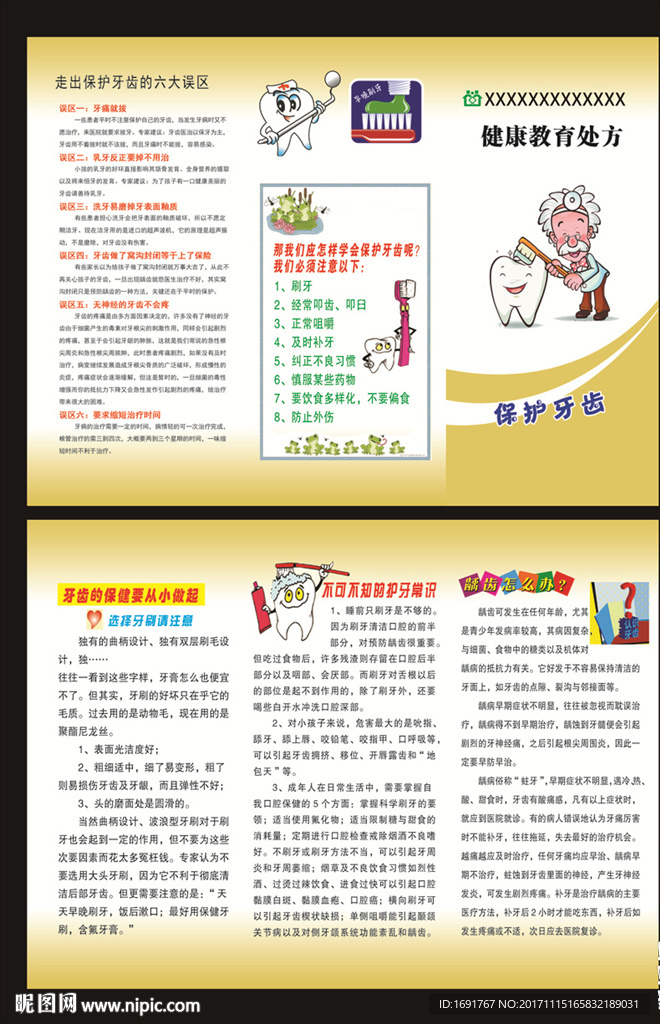 保护牙齿三折页