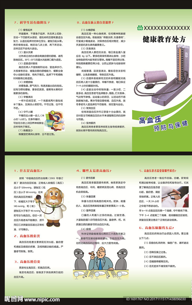 高血压三折页