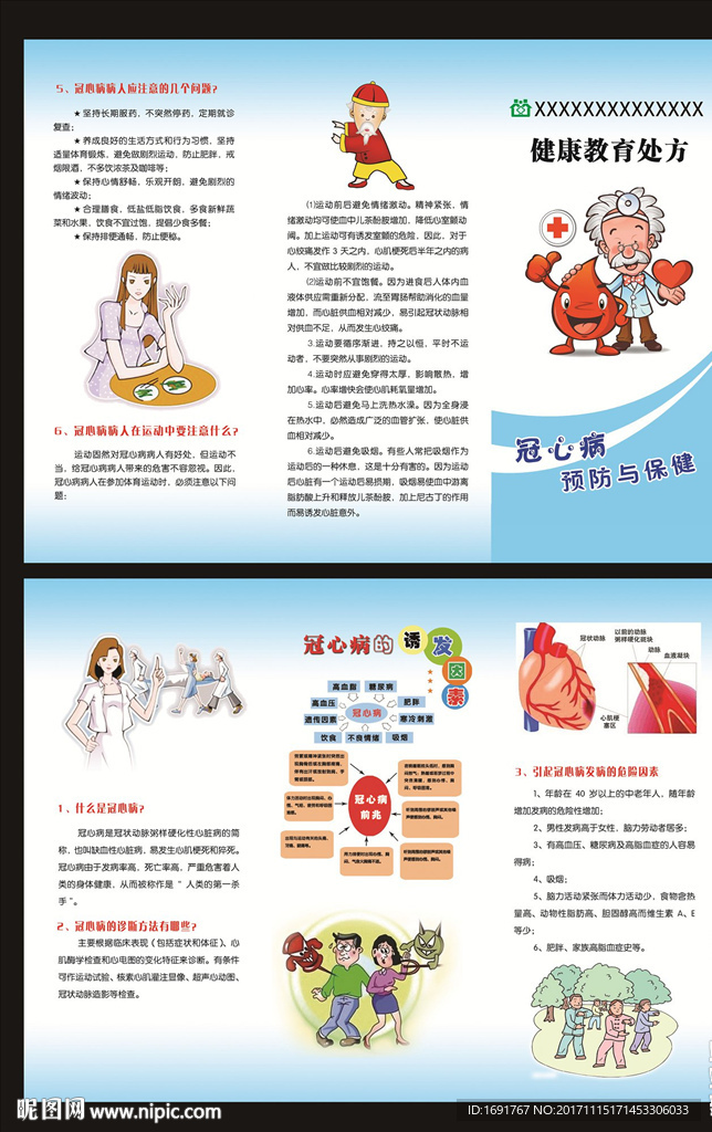 冠心病三折页