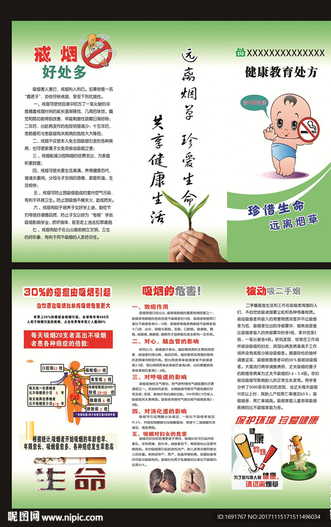 控烟三折页