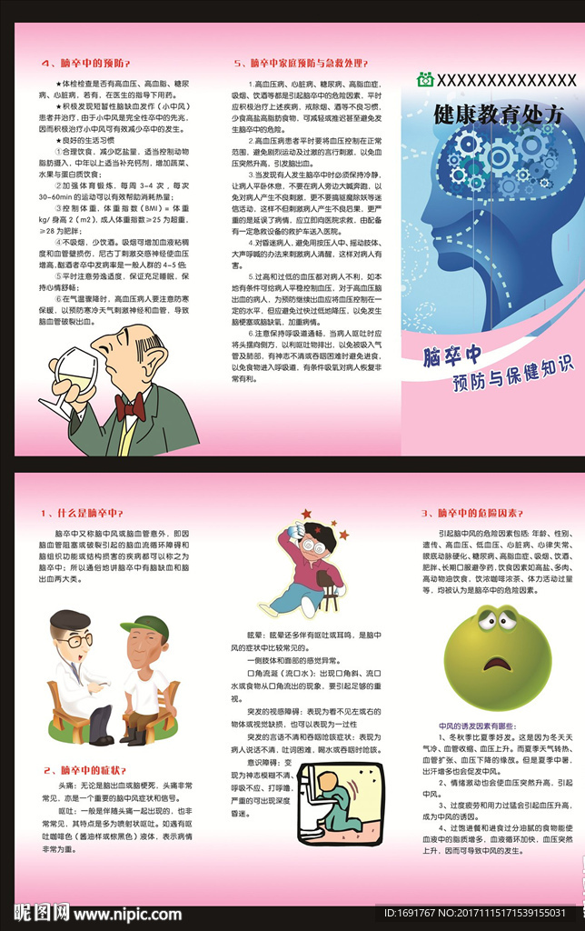 脑卒中三折页