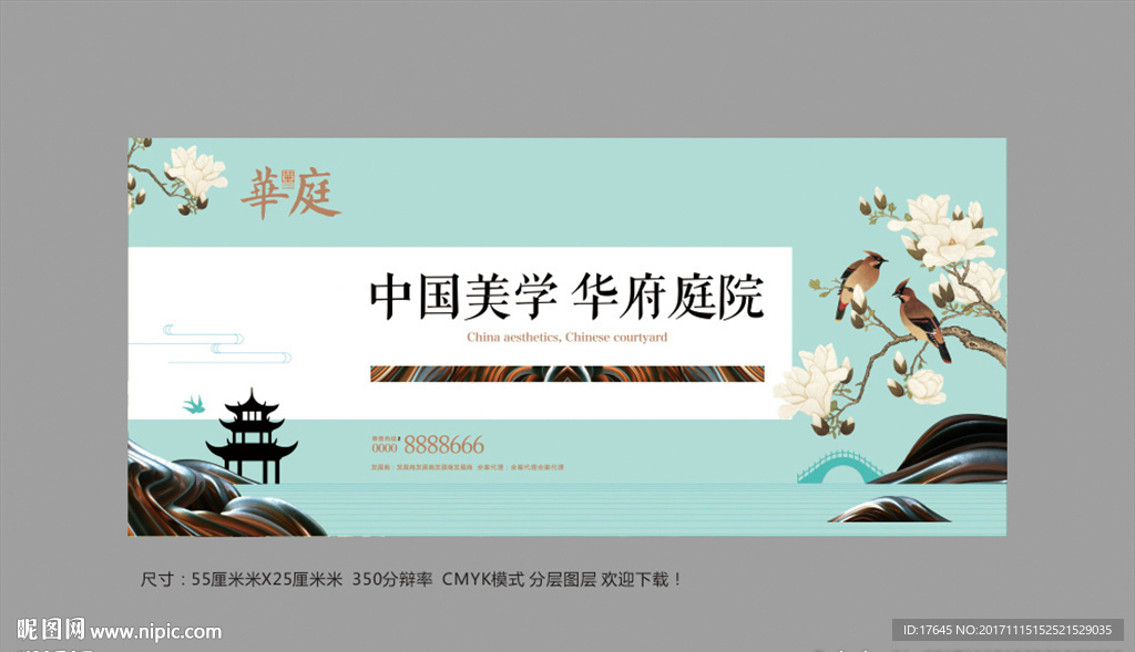 中式地产