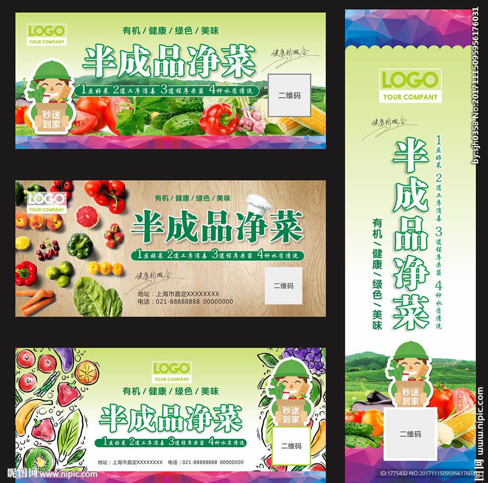 半成品蔬菜包装标签
